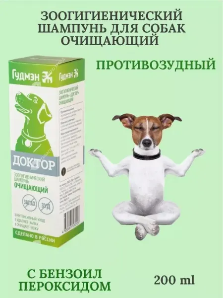 Шампунь доктор очищающий для собак 200 Гудмэн