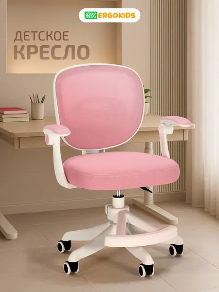 Компьютерное кресло Ergokids "Junior", ортопедическое, компьютерное, детское, регулировка высоты сиденья розовое