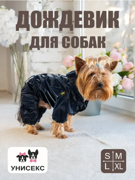Дождевик для собак мелких пород Royal Pet