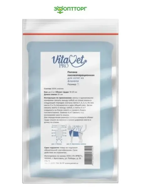 Попона VitaVet PRO послеоперационная для котят