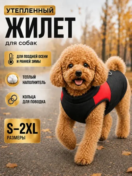 Жилет для собак теплый Альциона