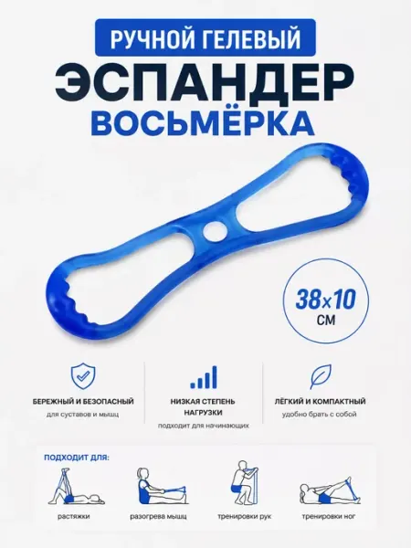 Эспандер грудной гелевый восьмерка