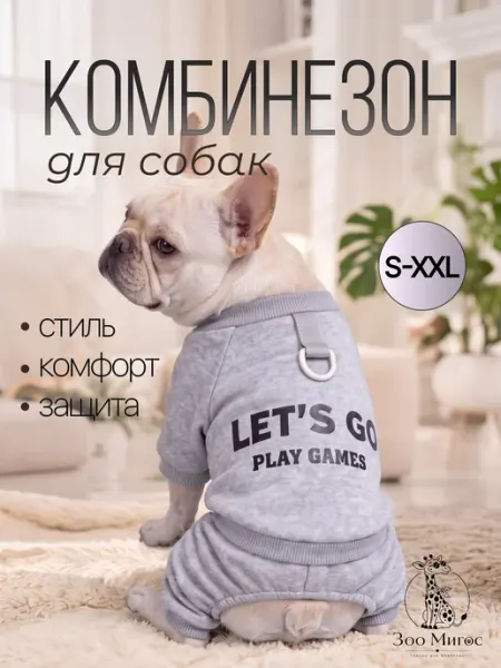 Комбинезон для собак маленьких пород, с кольцом