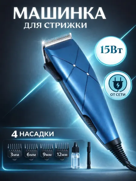 Ergolux Машинка для стрижки волос проводная с насадками