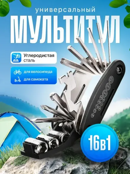 Мультитул складной 16в1, высокопрочная сталь. Шестигранники
