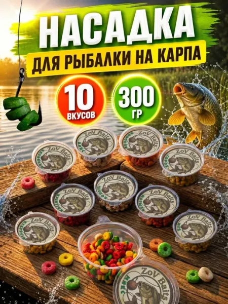 Приманка рыболовная насадка на карпа