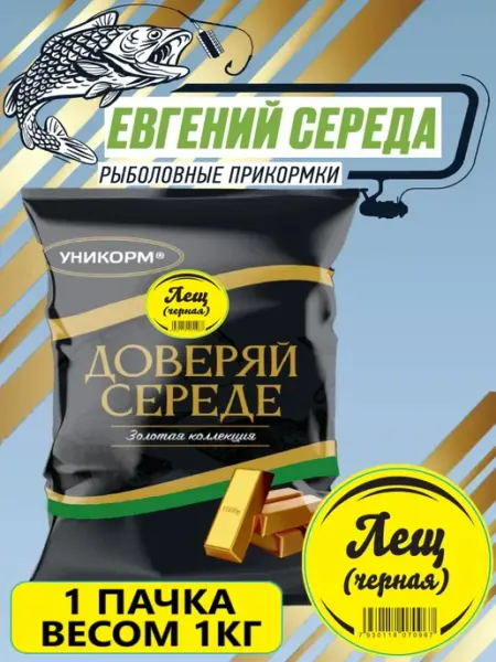 Прикормка для рыбалки Премиум Середа(лещ черный),1 шт