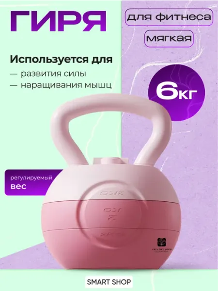 Гиря 6 кг пластиковая СПОРТвдом