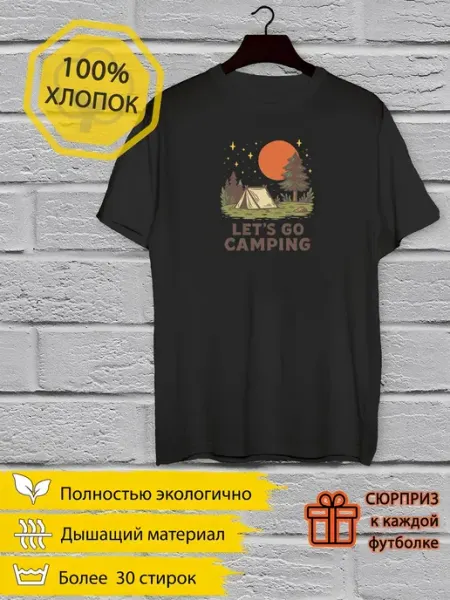 Футболка Кемпинг