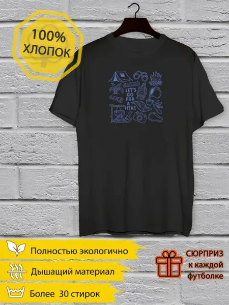 Футболка с атрибутами туриста