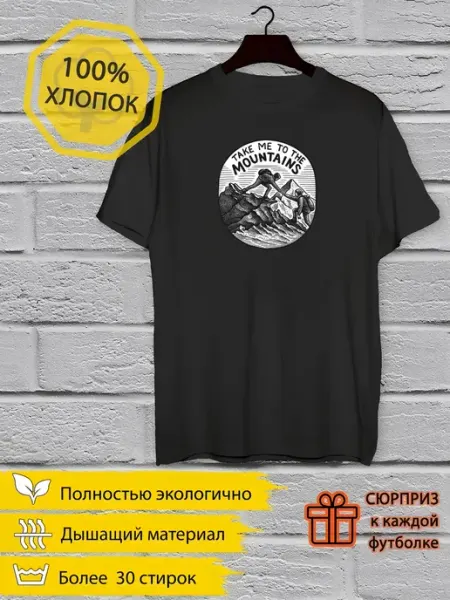 Футболка горы