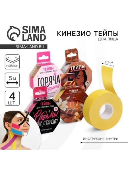 Кинезио тейпы для лица и тела, 2.5 см x 5 м, МИКС, 4 шт СИМА-ЛЕНД
