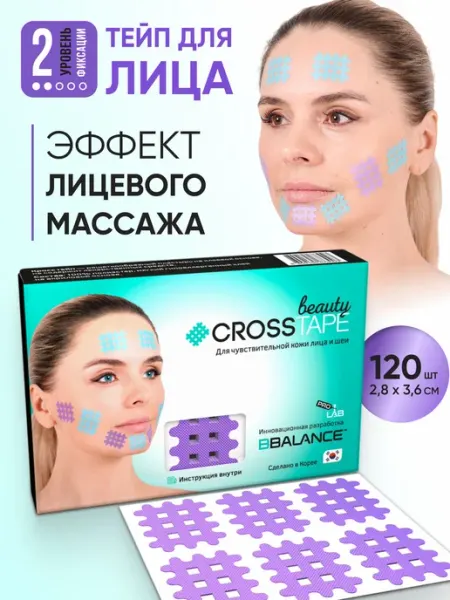BBalance CROSS BEAUTY, косметологические кросс тейпы для 2