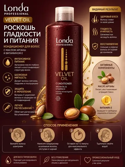 VELVET OIL Кондиционер с аргановым маслом, 250/1000 мл - Средства для ухода за волосами