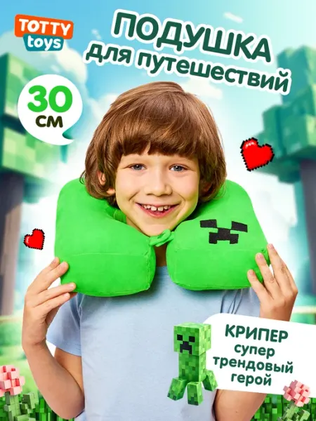 Подушка для путешествий детская из майнкрафт, 30 см Totty