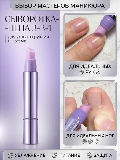 Масло-карандаш для кутикулы и ногтей увлажняющее, питательная сыворотка 3в1 - Лечебные и уходовые средства