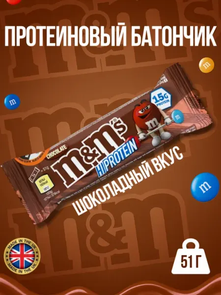 Протеиновый батончик М'энд'М'с HiProtein Chocolate, 51 г Mars