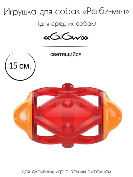 Регби-мяч светящийся для собак Gigwi