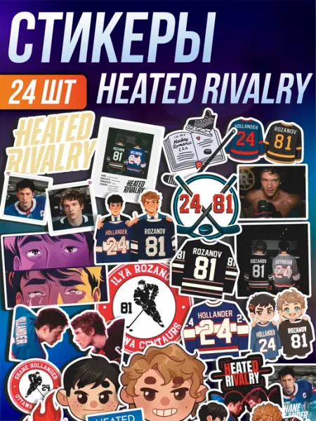 Стикерпак наклейки на телефон Heated Rivalry Хоккей Стикер Джой