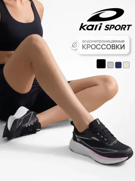Кроссовки женские черные для бега непромокаемые Kari