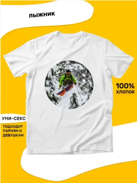 Белая футболка Лыжник