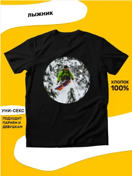 Черная футболка Лыжник