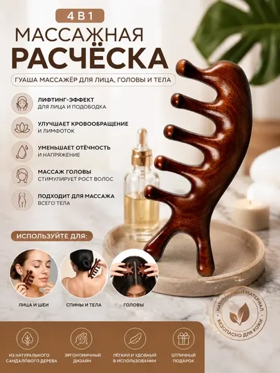 Массажная расчёска 4 в 1, массажёр Гуаша для лица, головы и тела, изготовленный из смолы - Массажеры для головы