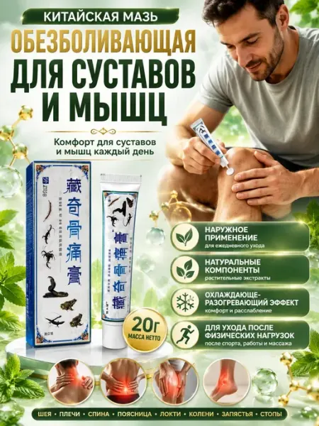 Крем мазь обезболевающая для суставов и мышц со змеиным ядом Мир девочек 11