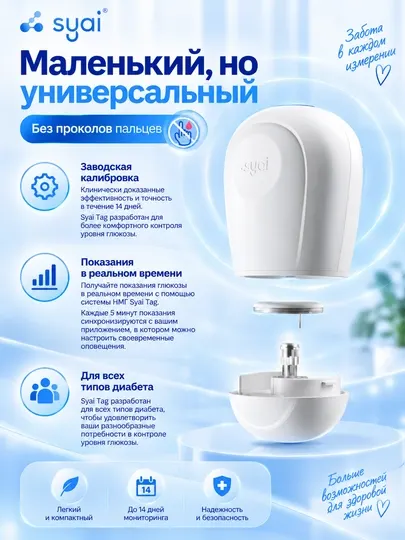 SYAI Tag — Система непрерывного мониторинга глюкозы (CGM), 14 дней - Глюкометры