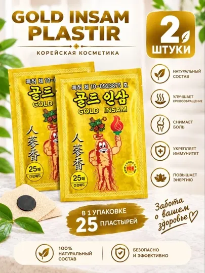 Coгревающие пластыри с экстрактом женьшеня, 2 упаковки - Пластыри и перевязочные материалы