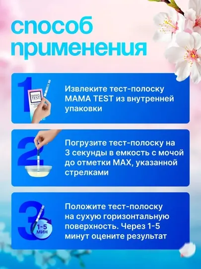 Тест на овуляцию MAMA TEST, 5 тест-полосок ЛГ, 25 мМЕ/мл - Экспресс-тесты
