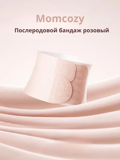 Momcozy Послеродовой бандаж Ergowrap RB001 Oyster Pink, размеры L / XL