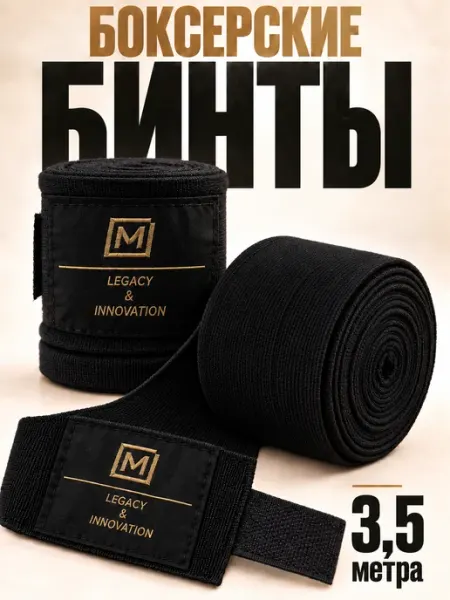 Бинты боксерские спортивные для бокса MOVERTEX