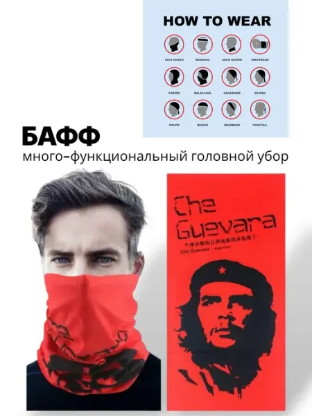 Бесшовная Бандана Балаклава Бафф Че Гевара