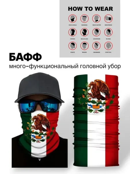 Бесшовная Бандана Балаклава Бафф Мексика