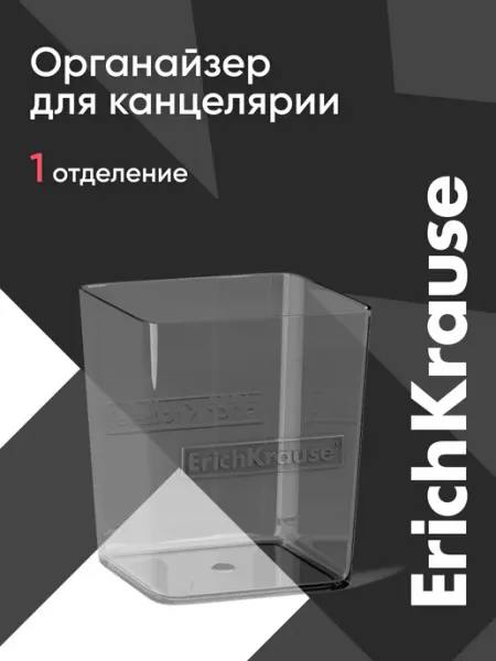 ErichKrause Органайзер подставка для канцелярии