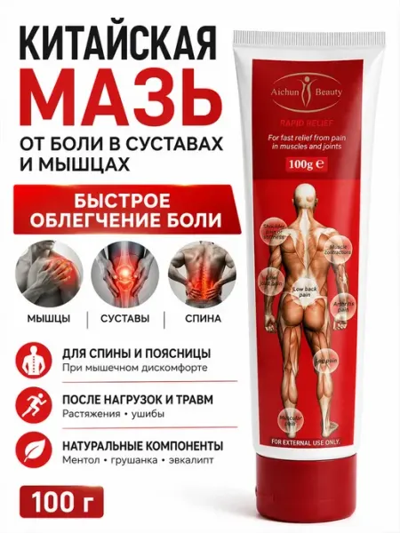 Китайская мазь от боли в суставах и мышцах Лира88