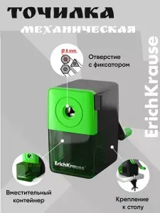 Точилка механическая ErichKrause с контейнером, цвет корпуса ассорти