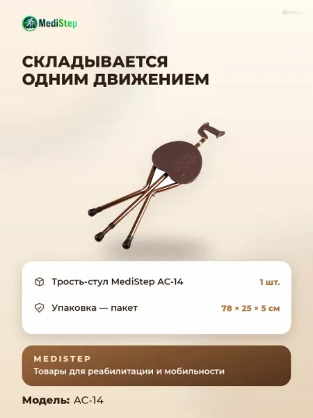 Алюминиевая трость-стул AC-14 - Трости и костыли