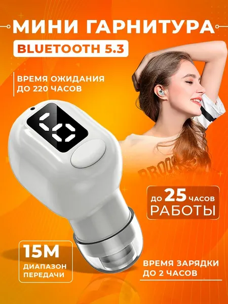 Беспроводная bluetooth 5,3 мини Гарнитура универсальная белая с шумоподавлением для android ios