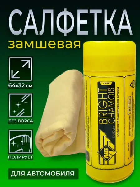 Салфетка автомобильная в тубе 64*43 1шт Е-8