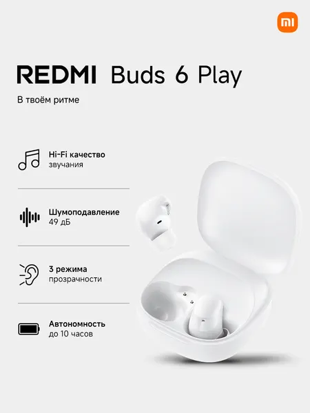 Беспроводные наушники Redmi Buds 6 Play White, черные вкладыши, версия Global