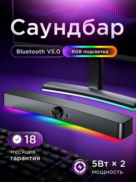 Колонка саундбар для компьютера BlackRED А22, проводные колонки с RGB подсветкой, USB AUX