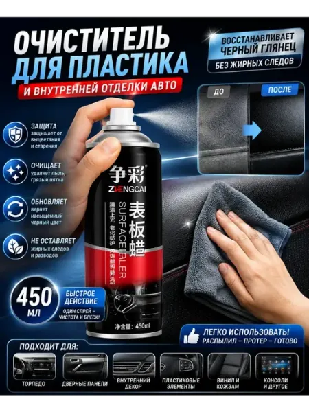 Полироль для салона автомобиля 450 мл bumblestar