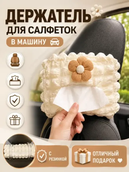 Милый держатель для салфеток в машину bumblestar