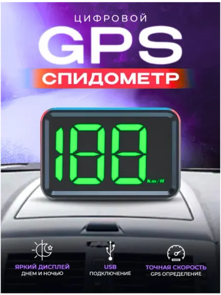 Цифровой Gps спидометр Автомобильный дисплей Hud скорости Х1
