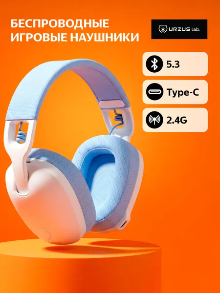 Наушники-гарнитура беспроводные игровые URZUS Shark белый (UR-5524119)