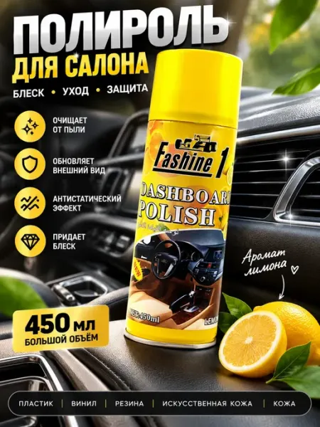 Полироль для пластика салона автомобиля лимон мур3