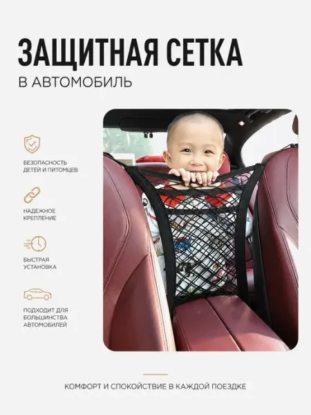 Сетка в салон авто