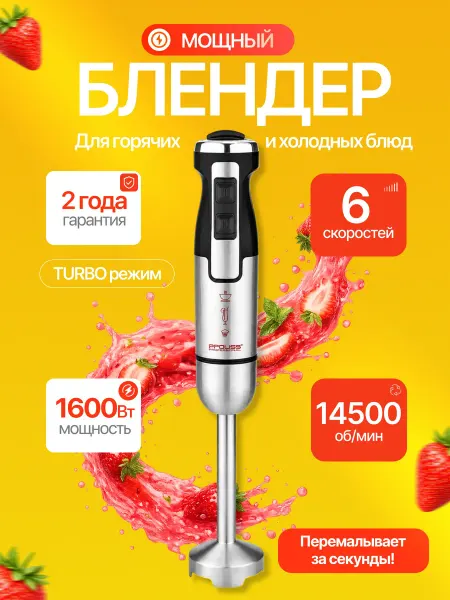 ErmiLOVE Блендер погружной для смузи и коктейлей